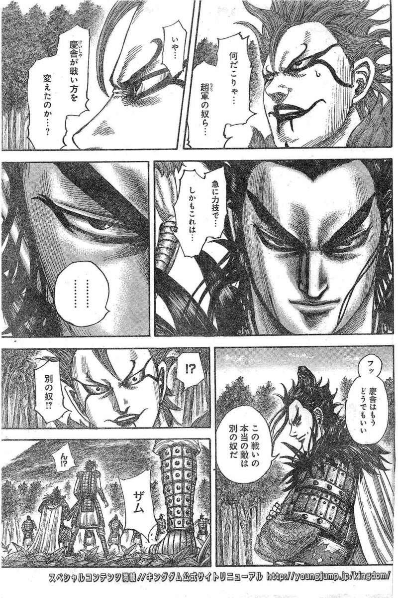 Kingdom - Chapter 474 - Page 14